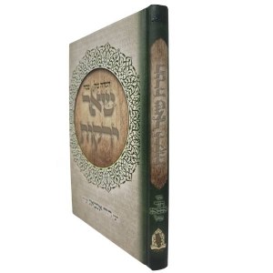 Picture of Haggadah Shel Pesach Shear Yerakot Hebrew [Hardcover]